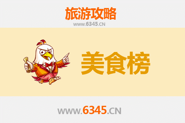 和田墨玉美食排行榜TOP10：舌尖上的西域风情